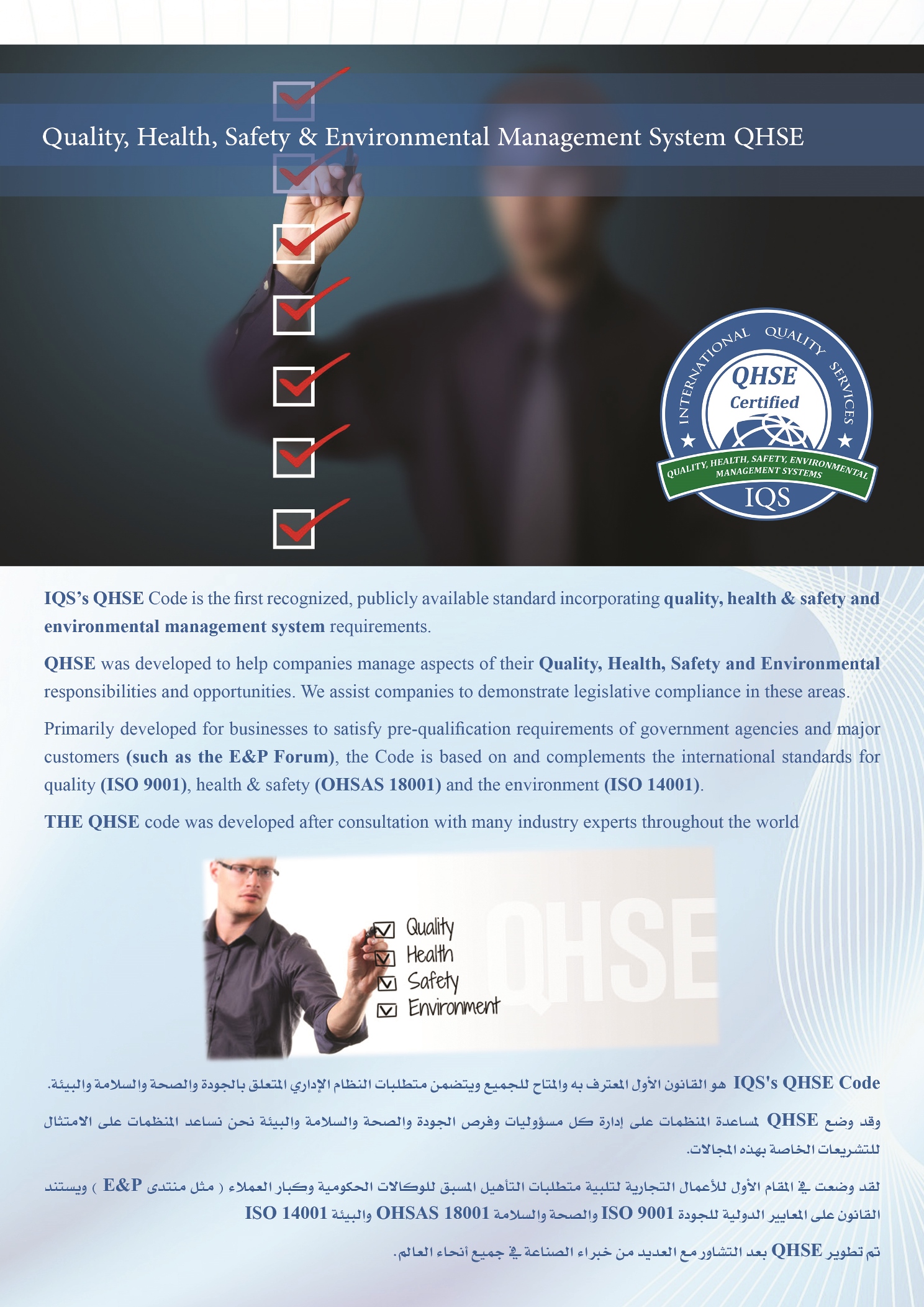 IQS Standards IQS International